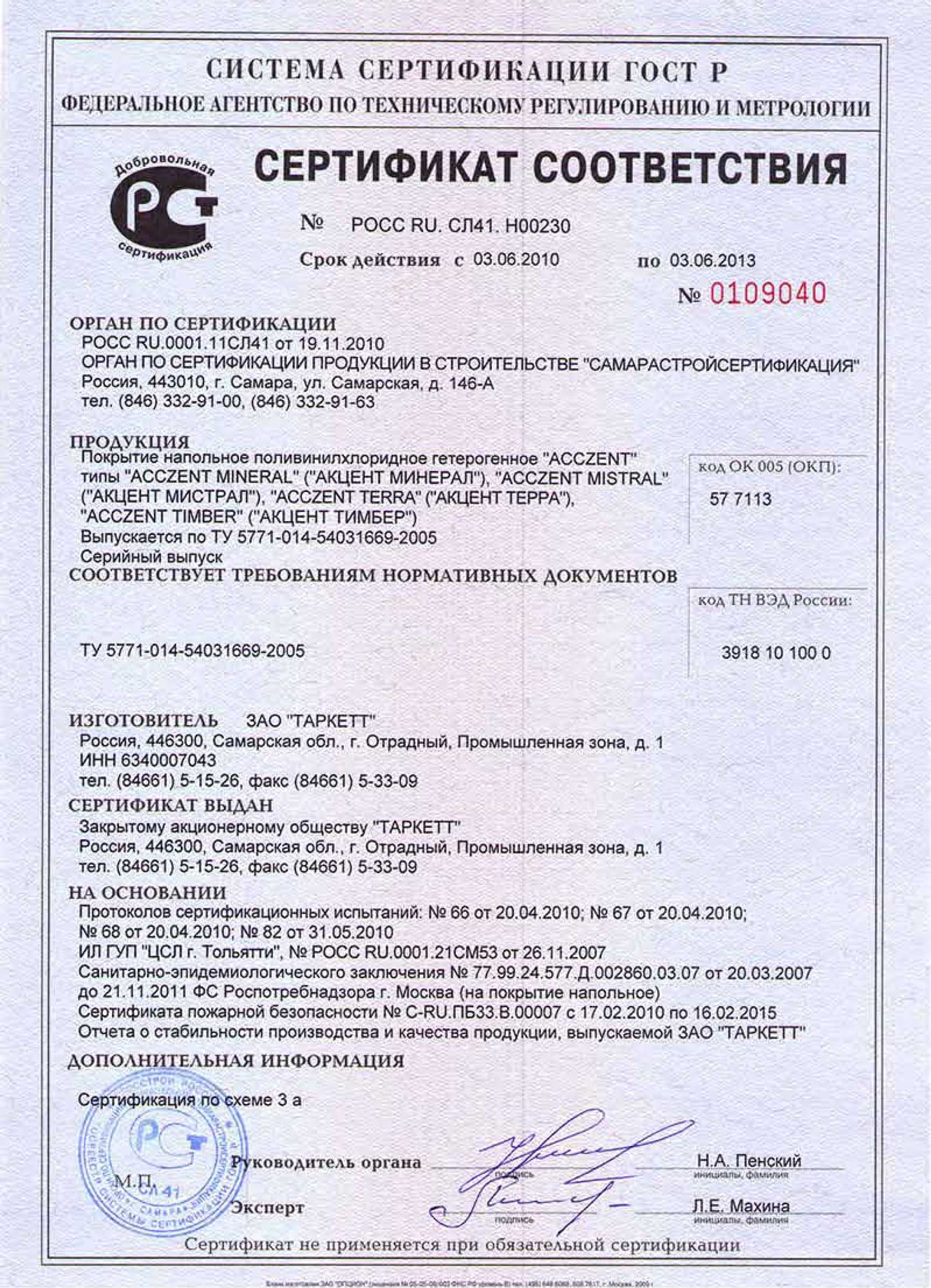 http://www.stroy-mart.ru/i/spaw1/s_tarkett_heterogeneous_acczent.jpg
